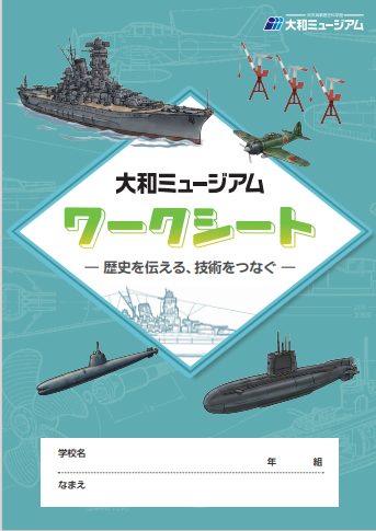 ワークシート